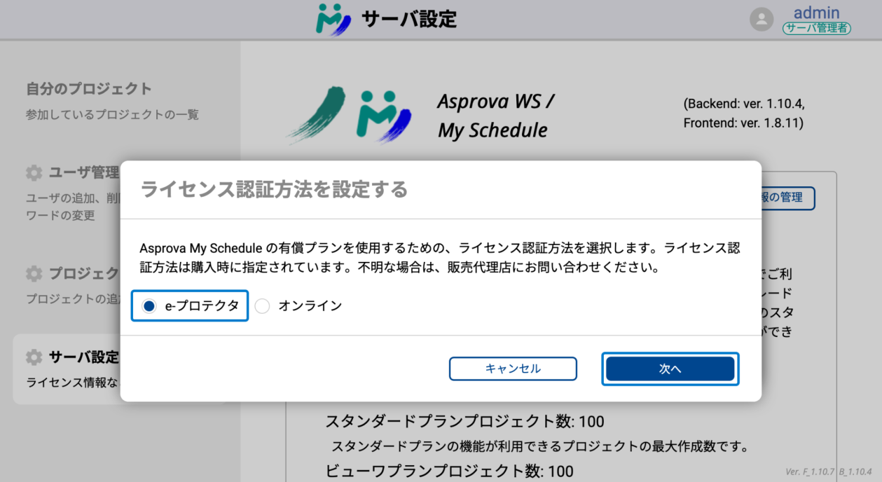 バックアップ環境で e-プロテクタを選択