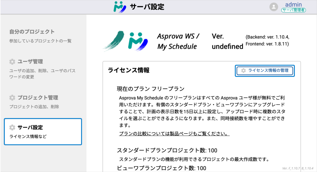 バックアップ環境のサーバ設定