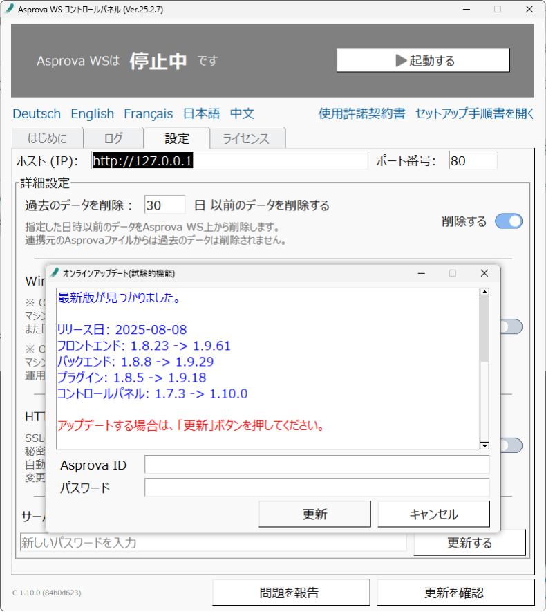 コントロールパネルで更新を確認