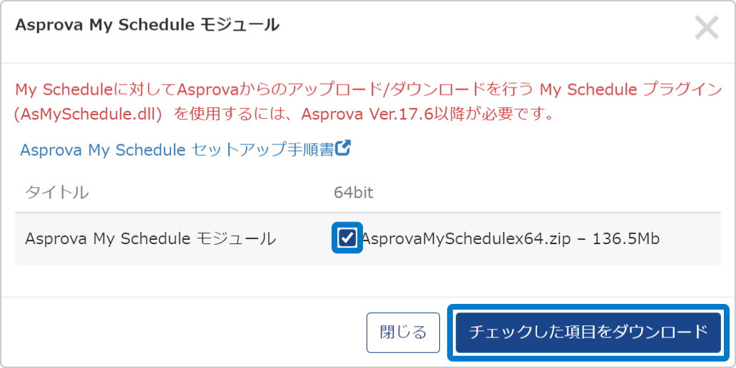 My Schedule モジュールを選択してダウンロード