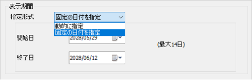 表示期間設定