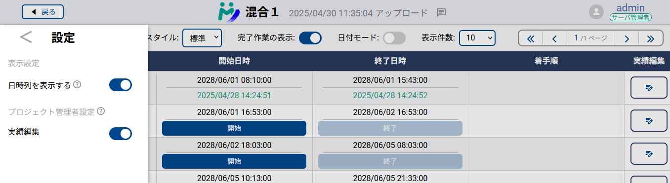 実績編集設定