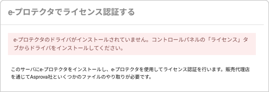 ドライバがインストールされていない旨のメッセージ