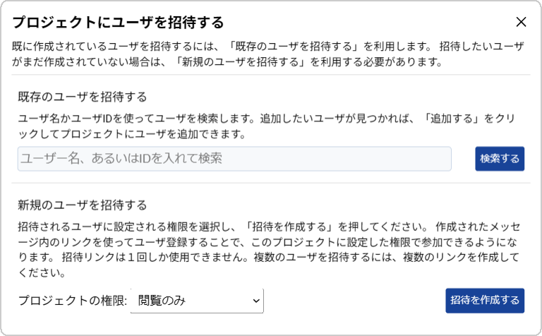 ユーザを招待するウィンドウ