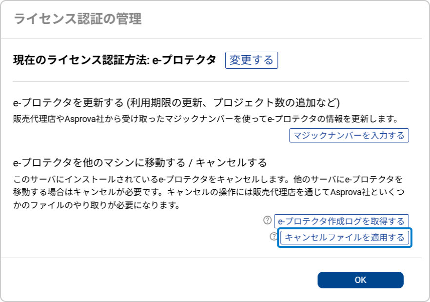 キャンセルファイルの適用