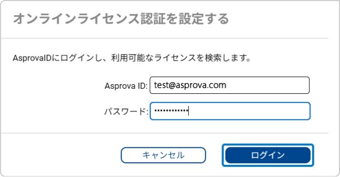 Asprova ID でログイン