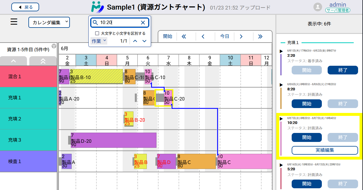 作業の検索