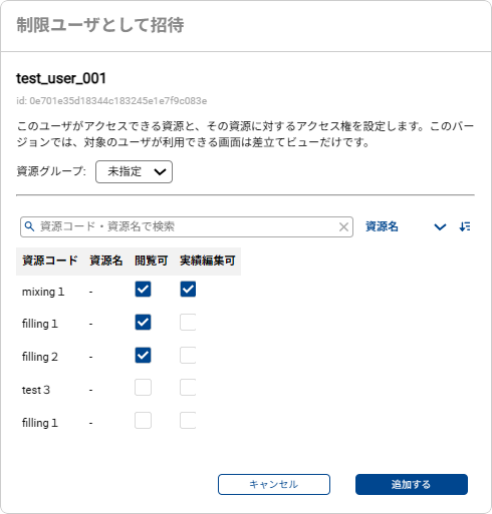 資源ごとのアクセス設定