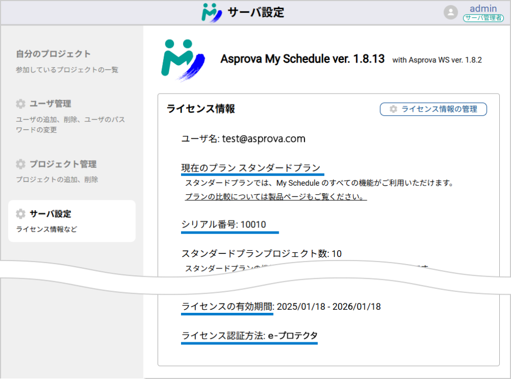 認証後のサーバ設定画面