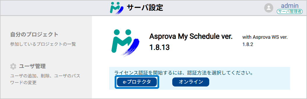 ライセンス認証方式の選択