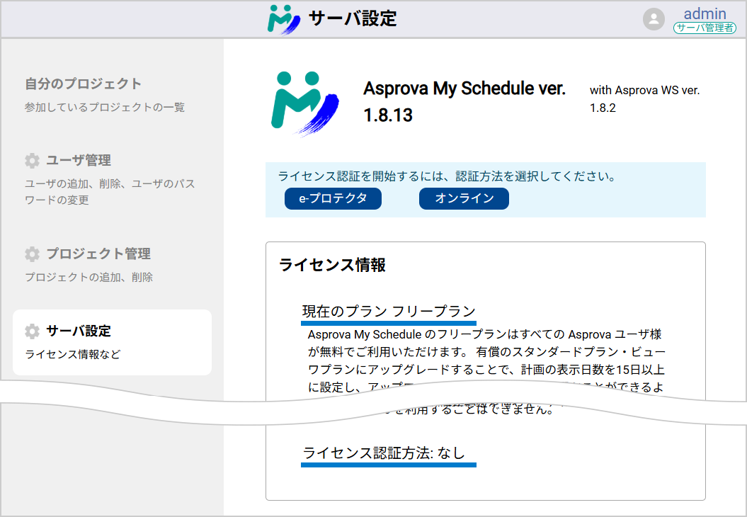 ライセンスが設定されていないサーバ設定画面