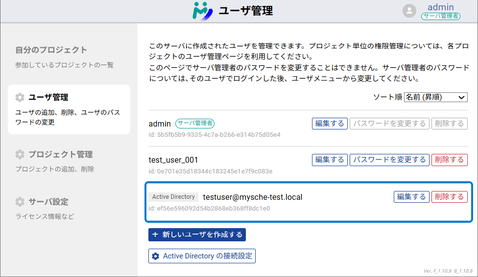 ユーザリストに表示された Active Directory ユーザ