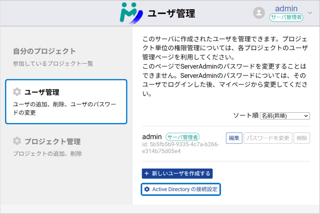 Active Directory の接続設定ボタン