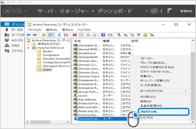 Active Directory ユーザーとコンピューター